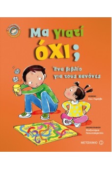 Μα γιατί όχι;